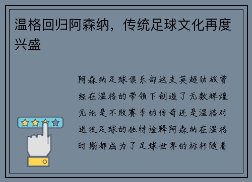 温格回归阿森纳，传统足球文化再度兴盛
