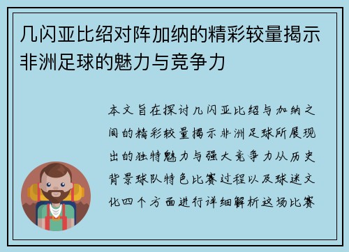 几闪亚比绍对阵加纳的精彩较量揭示非洲足球的魅力与竞争力