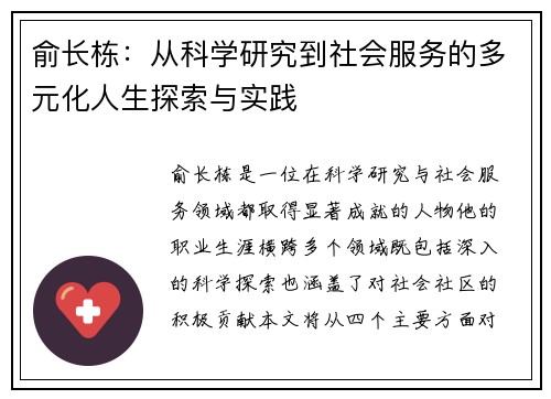 俞长栋：从科学研究到社会服务的多元化人生探索与实践
