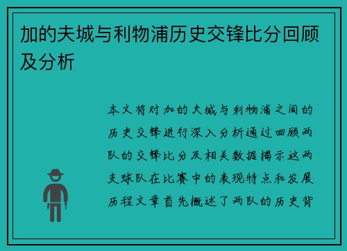 加的夫城与利物浦历史交锋比分回顾及分析