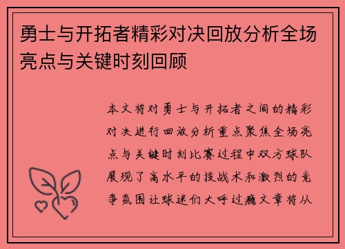 勇士与开拓者精彩对决回放分析全场亮点与关键时刻回顾